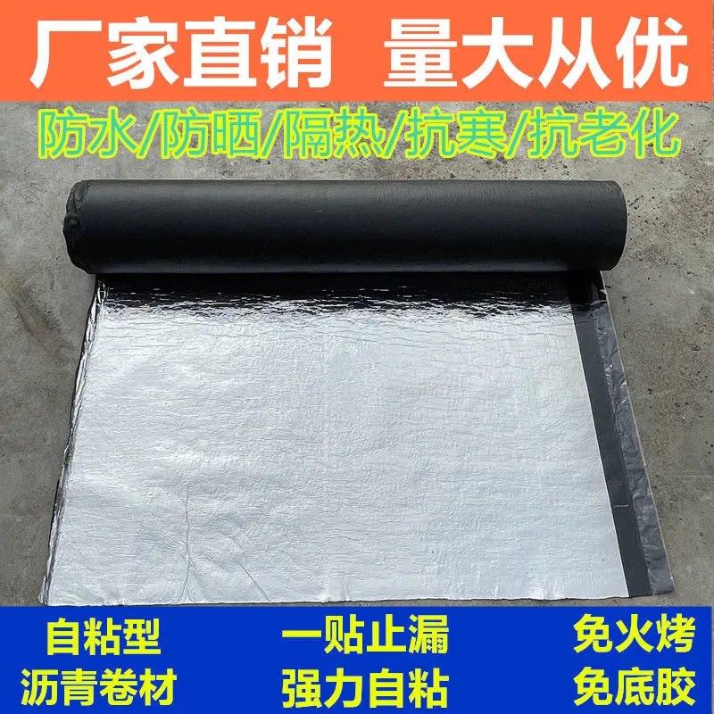湖北自粘防水卷材屋顶防漏水楼房瓦房彩钢瓦阳光房防漏水防水胶带