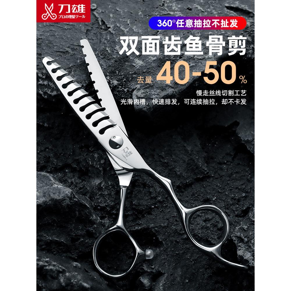 道雄双面牙鱼骨剪刀理发剪刀牙齿发型师专用男士角剪美发沙龙工具