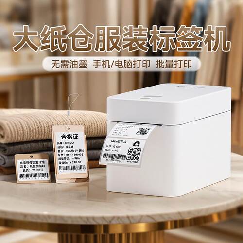 精臣K2服装吊牌标签打印机大纸仓不干胶贴纸女装衣服店价格标签机