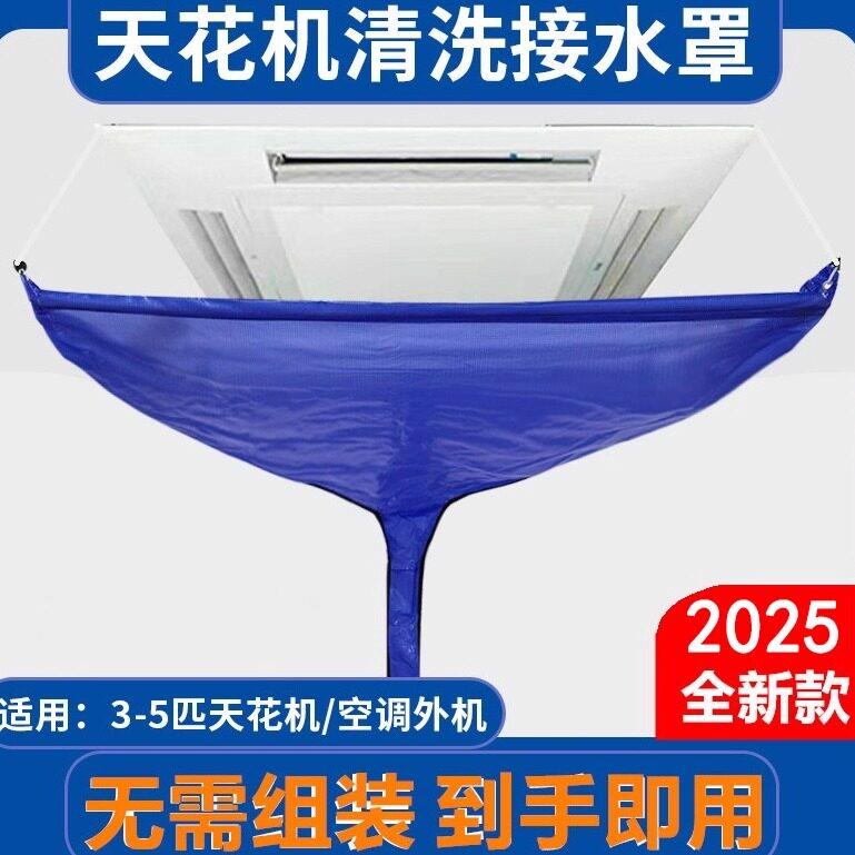 天花板嵌入型空调清洗防水罩天井机免拆装接水罩吸顶机中央空调清
