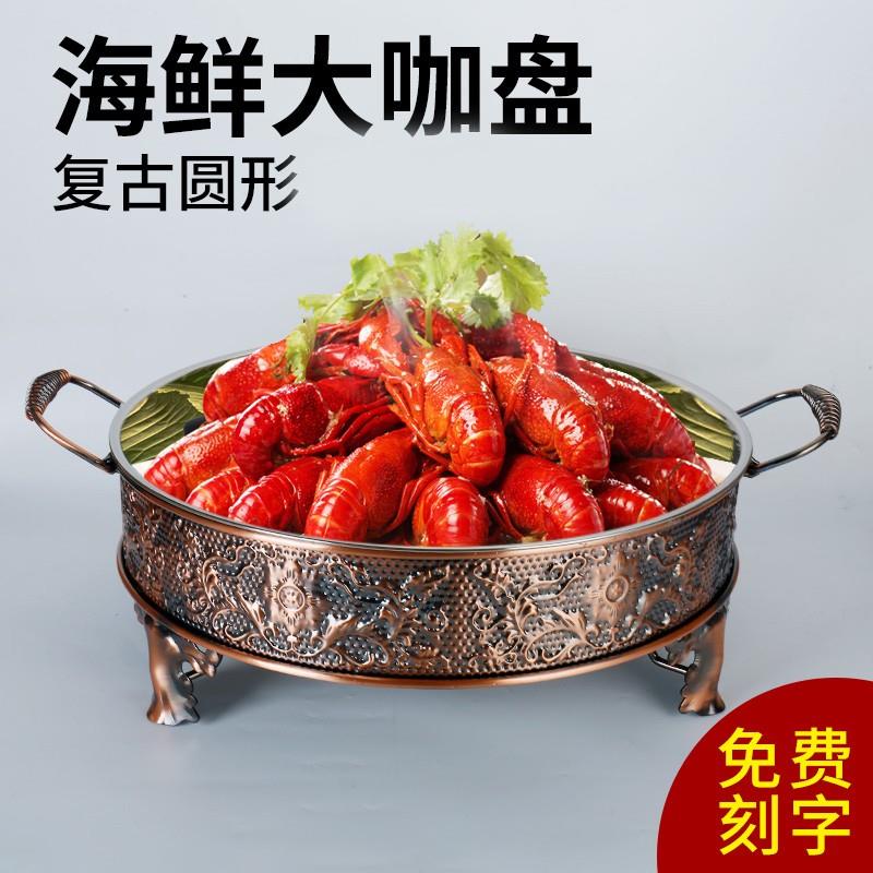 海鲜大咖盘商用不锈钢海鲜锅小龙虾拼盘圆形长方形大咖锅海鲜餐厅
