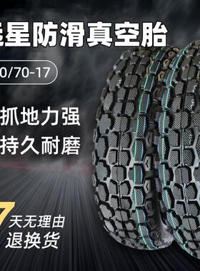 适用钱江龙春风nk150防滑后轮胎130/70-17机车真空胎越野雪地胎