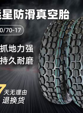 适用钱江龙春风nk150防滑后轮胎130/70-17机车真空胎越野雪地胎