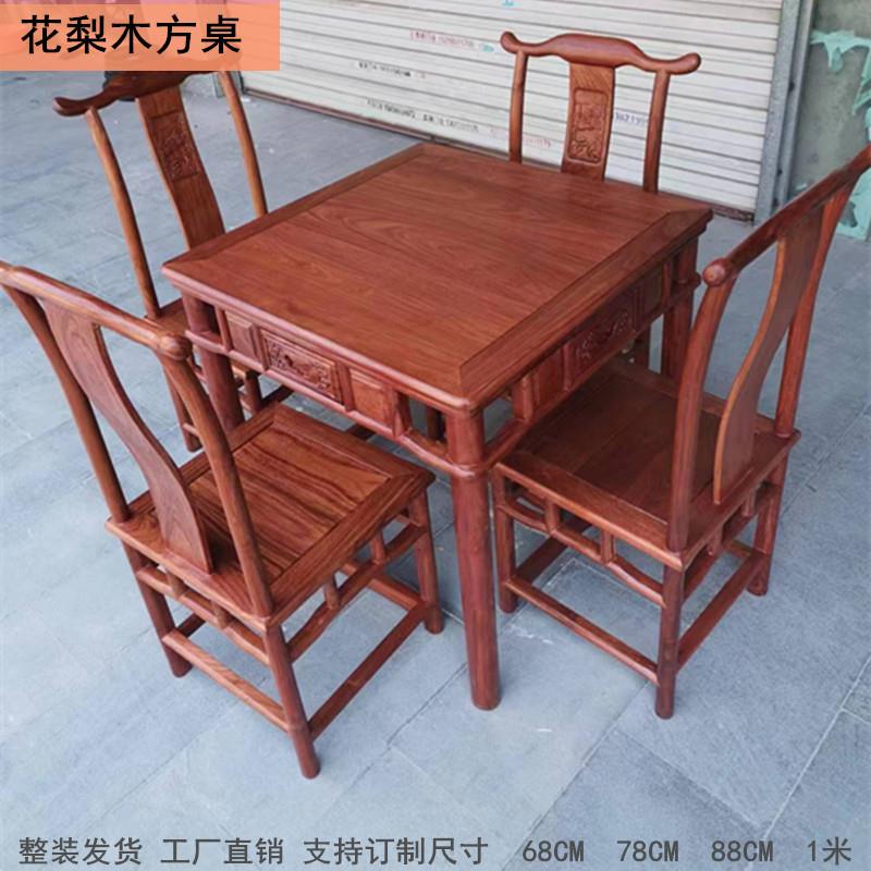 花梨木小方桌简约实木餐桌八仙桌新中式棋牌桌四方桌休闲桌学习桌