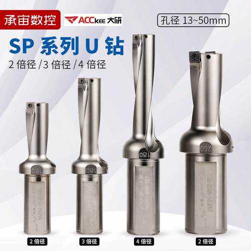 u钻暴力钻SP喷水钻头2倍3倍4倍5倍U钻刀杆CNC车床SPMG快速钻头