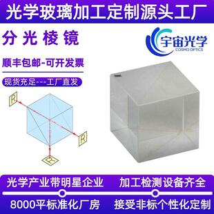 宇宙光学玻璃分光棱镜加工立方体胶合四棱镜定制高精度三棱镜厂家