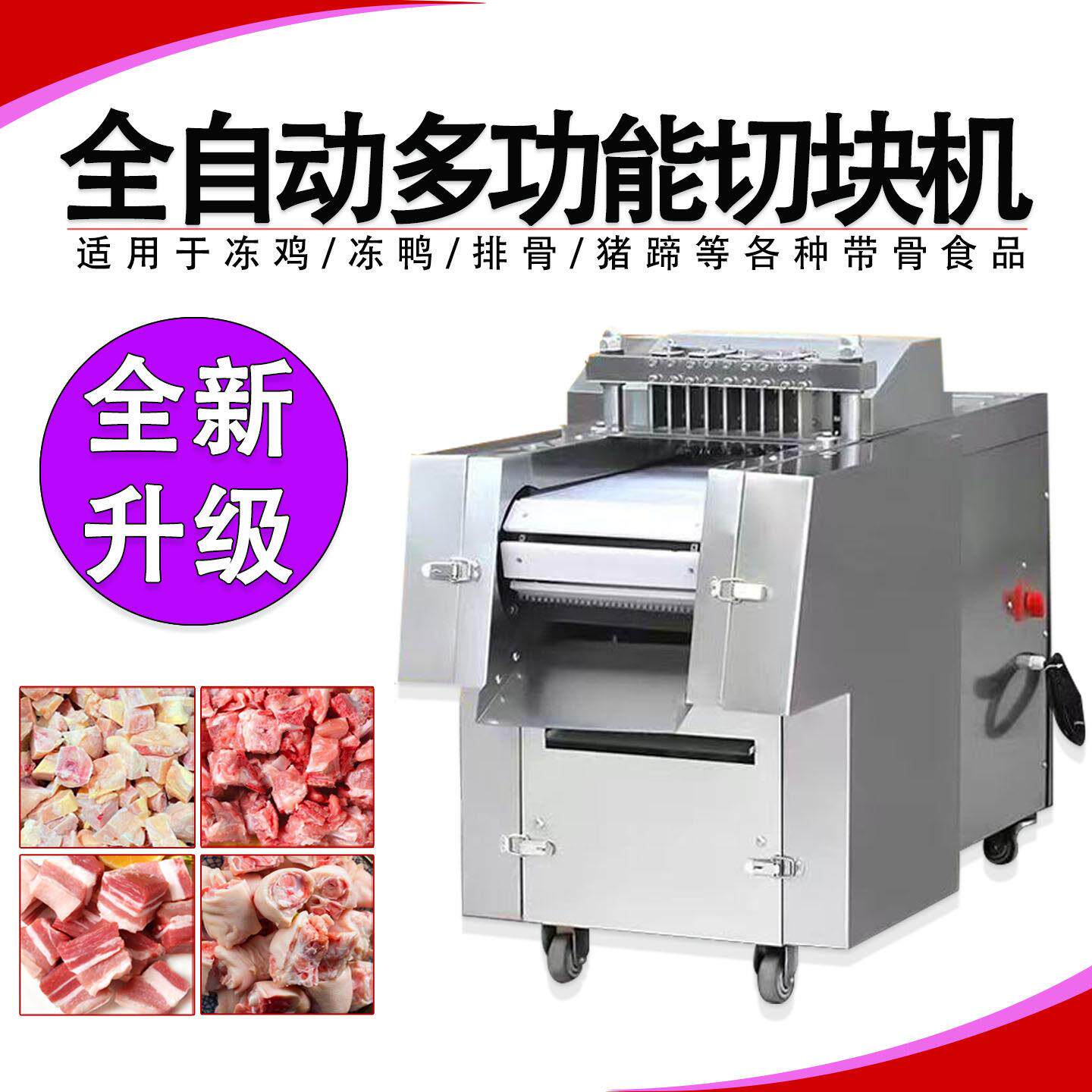 多功能切块一体机冷冻鸡鸭鹅兔鱼排骨剁块机砍猪蹄全自动食堂商用
