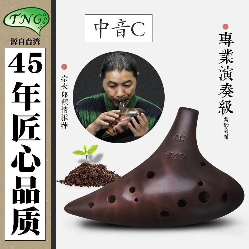 TNG陶笛12孔AC调初学入门送教材紫砂十二孔中音C调专业级演奏套装
