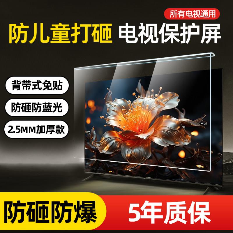 电视屏幕防砸罩护眼保膜防蓝光保护屏55/65/7585电视保护膜亚克力