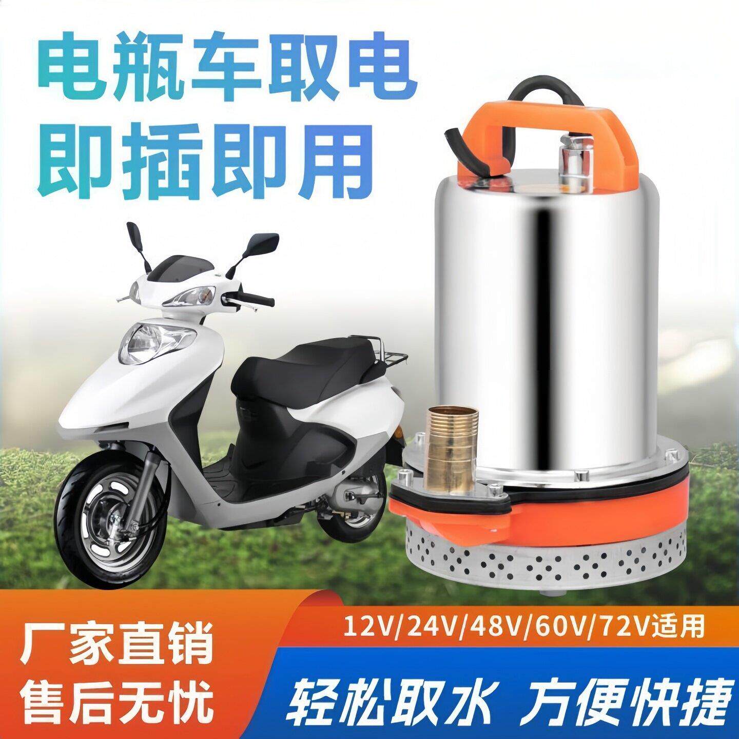电动车水泵抽水浇菜12v24v36v48v72v伏低压潜水泵直流电三轮农用