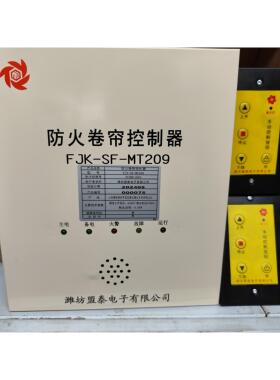 盟泰FJK-SF-MT129防火卷帘门控制箱128卷闸器510面板按钮开关盒