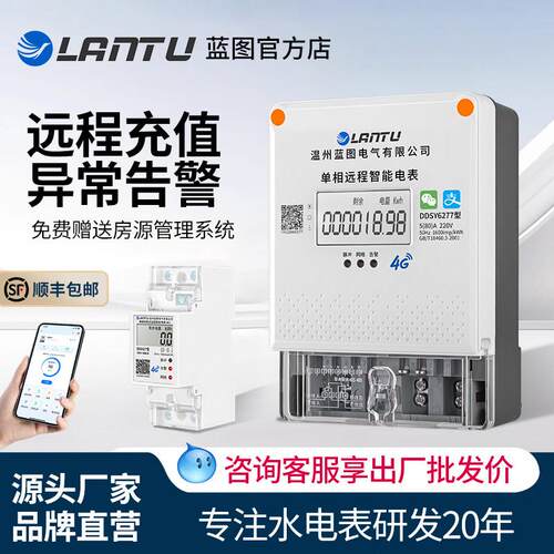 4G远程智能预付费电表单相远程抄表拉合闸GPRS手机充值远程电表