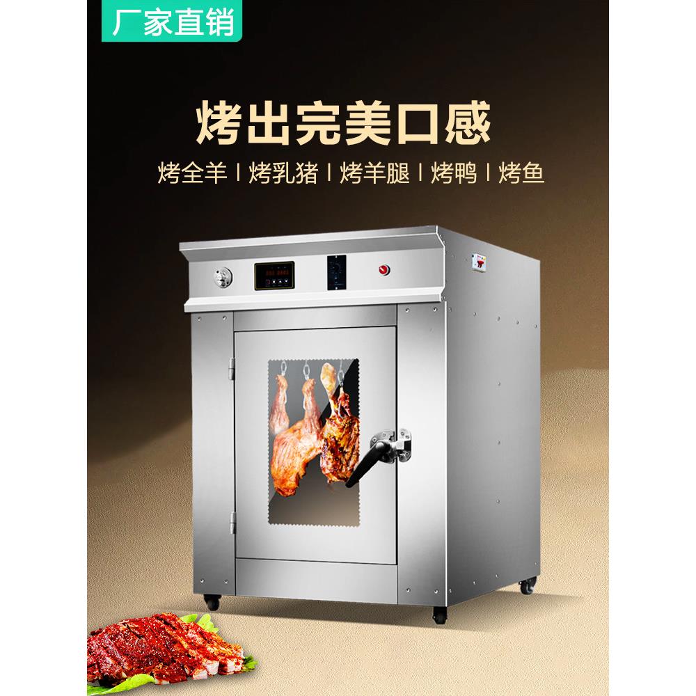 烤羊腿炉子全自动电气炭烤鸡烤鸭烤羊排专用炉子商用烤羊排炉子
