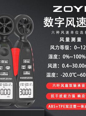 众仪ZT-FS1高精度迷你手持数字风速计测风温湿度风力风量风速仪