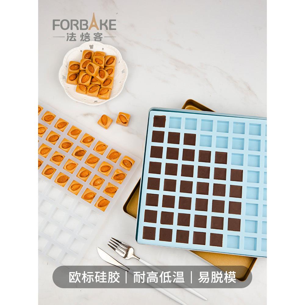 法焙客巧克力工具硅胶冰格正方形太妃糖方糖家用烘焙自制生巧模具