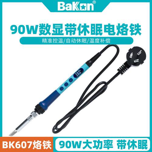 深圳白光90W恒温电烙铁BK607套装家用可调温电子维修焊锡自动休眠