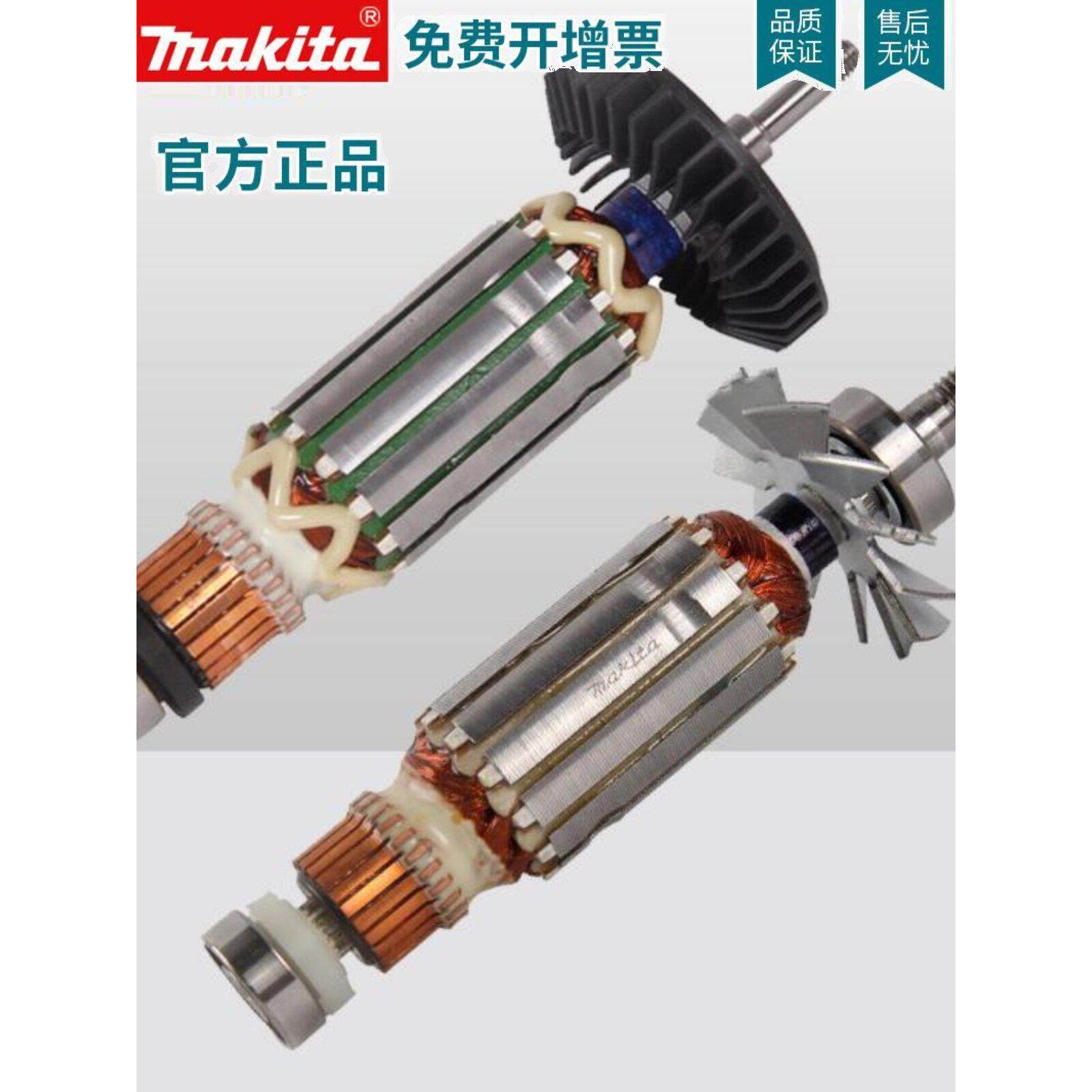 Makita牧田原装转子牧田角磨机切割机电钻各型号电机零配件转子