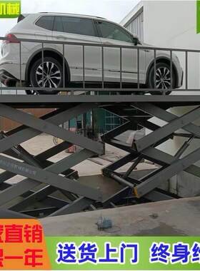 家用立体车库升降台汽车4s店停车位液压升降机双层地藏升降车库