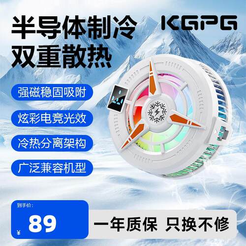 KGPG手机散热器磁吸式降噪静音电竞2025新款背夹半导体降温黑鲨全