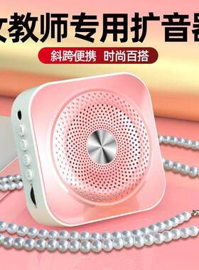 小密蜂扩音器小蜜蜂扩音器儿童专用教师用上课小型麦克风车载蓝牙
