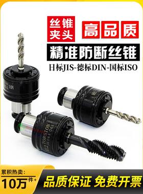 日标JIS德标DIN丝攻扭力过载保护攻丝夹头GT12GT24 TC820丝锥夹头