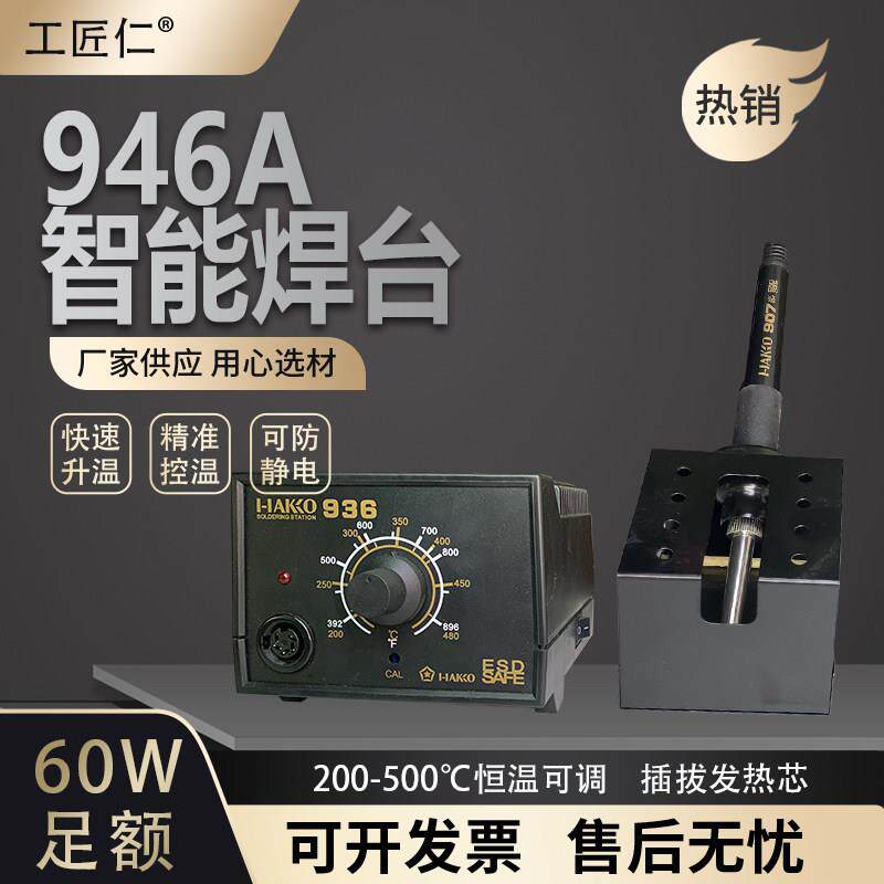 工匠仁快克936A焊台恒温电烙铁焊接工具可调温936A电烙铁家用维修
