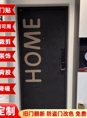 毛毡门贴纸自粘翻新防盗门装饰定制轻奢创意北欧卧室改造入户门粘