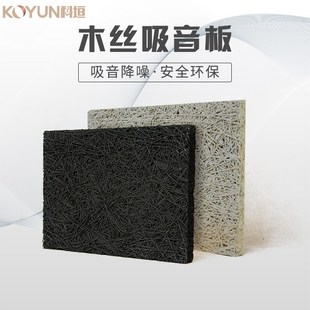 优质木丝板吸音板水泥木质礼堂影院降噪吊顶体育馆多孔装饰性材料