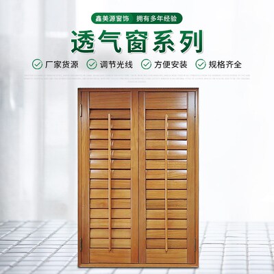 pvc透气窗 书房办公室通风透气椴木桐木透气窗 遮光透气百叶窗