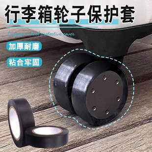 旅行箱轮子配件万向轮自粘保护套行李箱轮防磨防刮神器减震耐磨胶