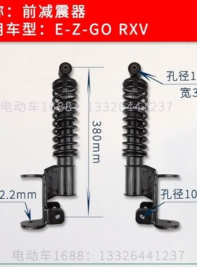 EZGO高尔夫球车减震器RXV款 E-Z-GO减震器巡逻车观光车弹簧避震器