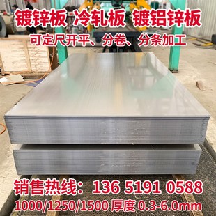 镀锌白铁皮板覆铝锌0.3-6.0mm无花镀锌卷鞍钢钣金冷轧板加工钢板