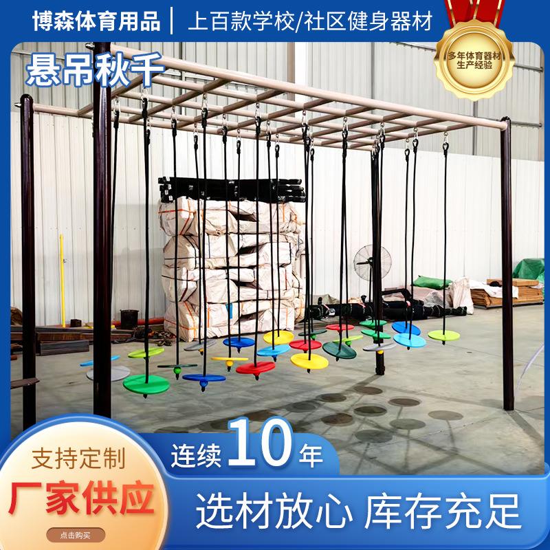 厂家直销悬吊秋千健身器材公园幼儿园悬吊秋千锻炼户外活动秋千