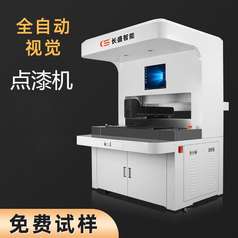 CCD全自动视觉点漆机五金饰品徽章纽扣上漆机智能喷漆机厂家直销