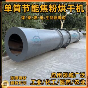 污泥煤泥单筒烘干机硅泥油泥黏土高岭土矾土干燥机滚筒烘干机设备