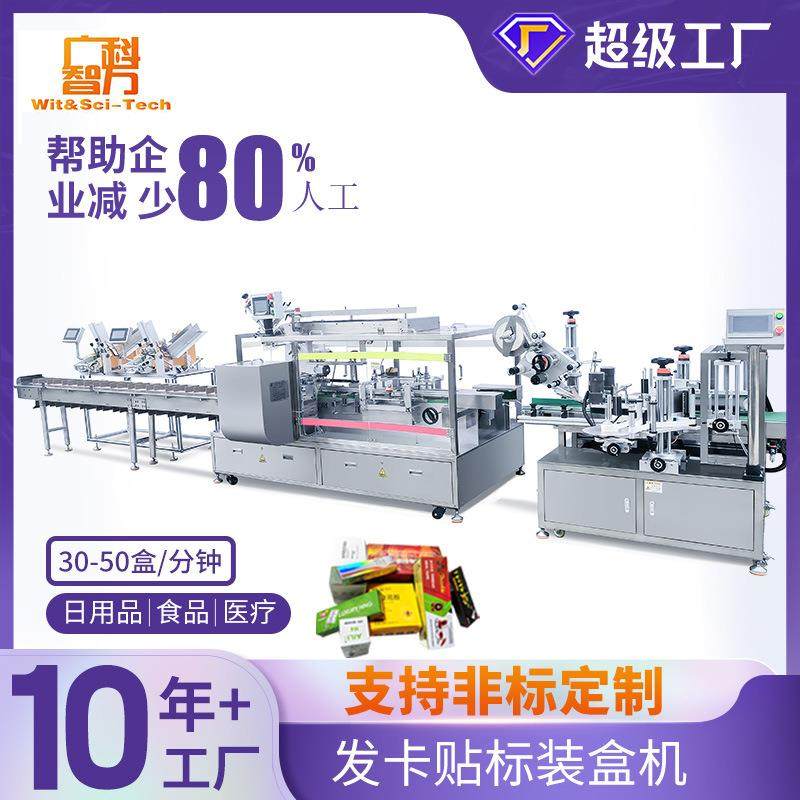 义乌小商品日用品热收缩膜包装贴标装盒设备发卡贴标装盒机