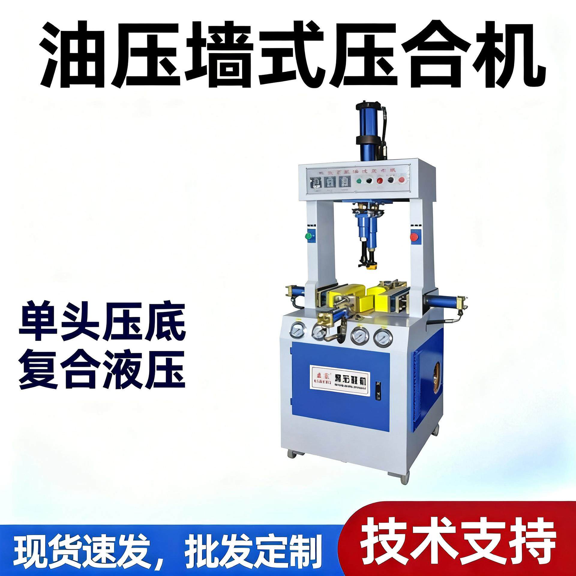 单头压底机油压墙式压合机制鞋机械液压压底机复合鞋厂设备