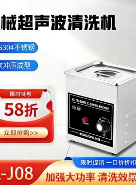 PL-J08小型超声波清洗机大功率机械不锈钢手表眼镜清洗机带旋钮
