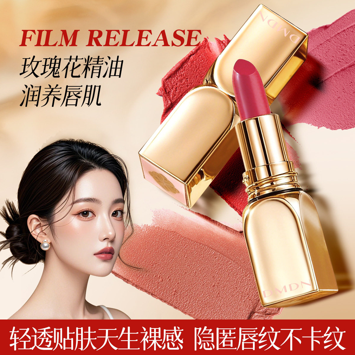 DMDN玫瑰花精油哑光奶茶口红