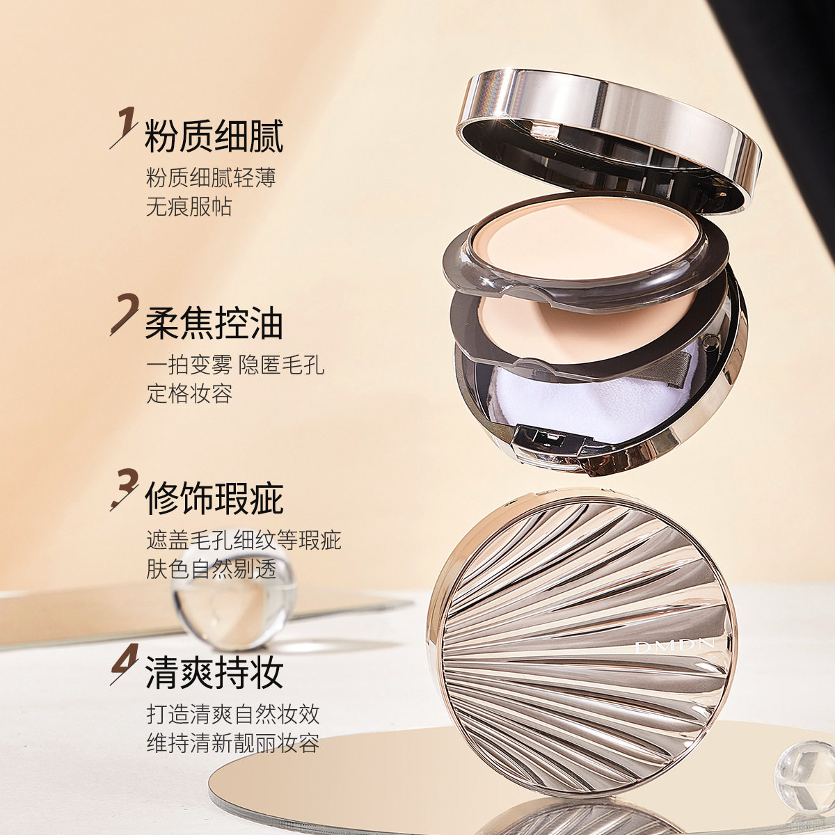 DMDN双层粉饼防水控油修容