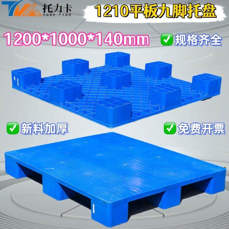 托盘叉车平面九脚塑料托盘物流塑胶栈板仓库仓储货物加厚防潮垫板,鲜花速递/花卉仿真/绿植园艺,割草机/草坪机,淘宝优惠券,粉丝福利购,淘宝优惠卷