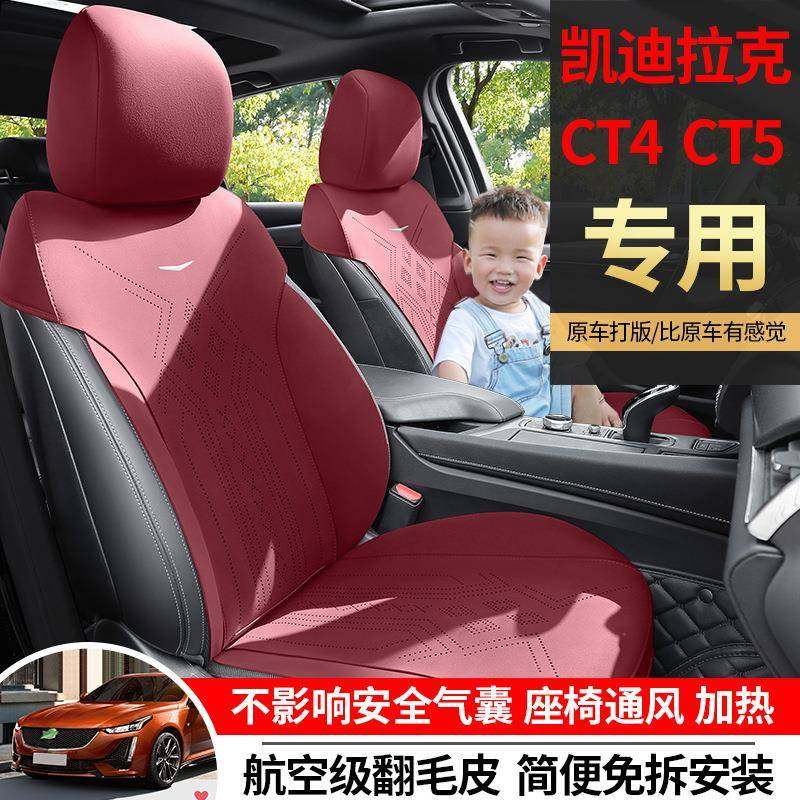 凯迪拉克CT5专用汽车座套四季坐垫CT4翻毛皮座垫通风透气座椅套,鲜花速递/花卉仿真/绿植园艺,割草机/草坪机,淘宝优惠券,粉丝福利购,淘宝优惠卷