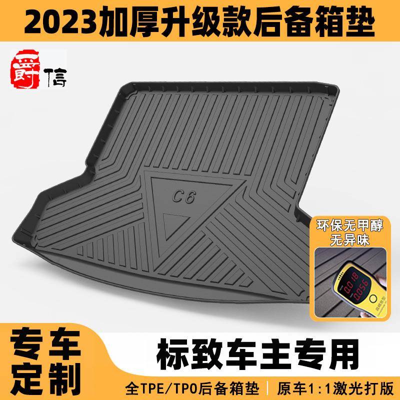 适用标志雪铁龙尾箱垫 508 408 308 C4L CX3-XR C5 C4 TPO后备箱