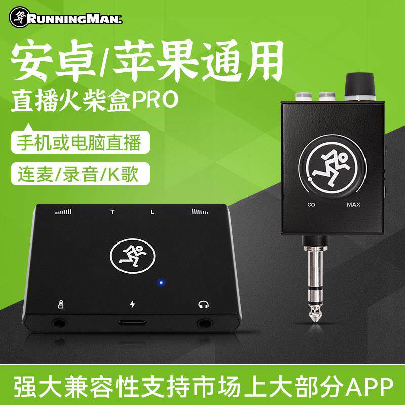 Runningman美奇matchbox火柴盒手机PC端专业声卡直播音频转换器