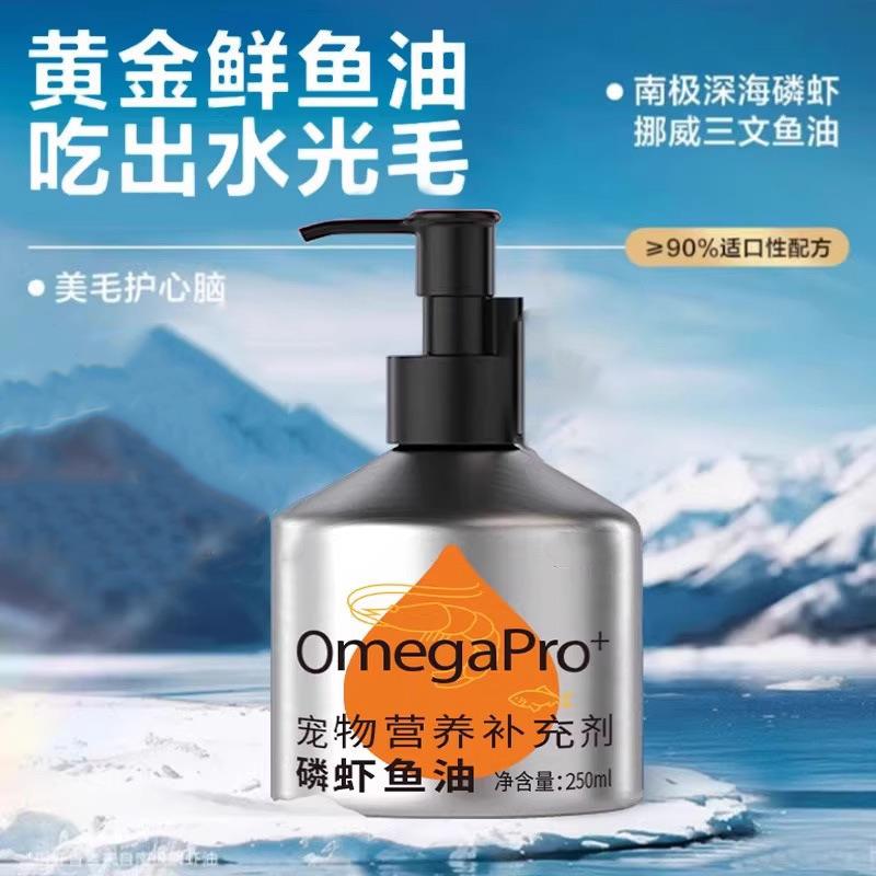 猫咪鱼油宠物通用鱼肝油狗狗通用卵磷脂深海鱼辅食拌饭磷虾鱼油