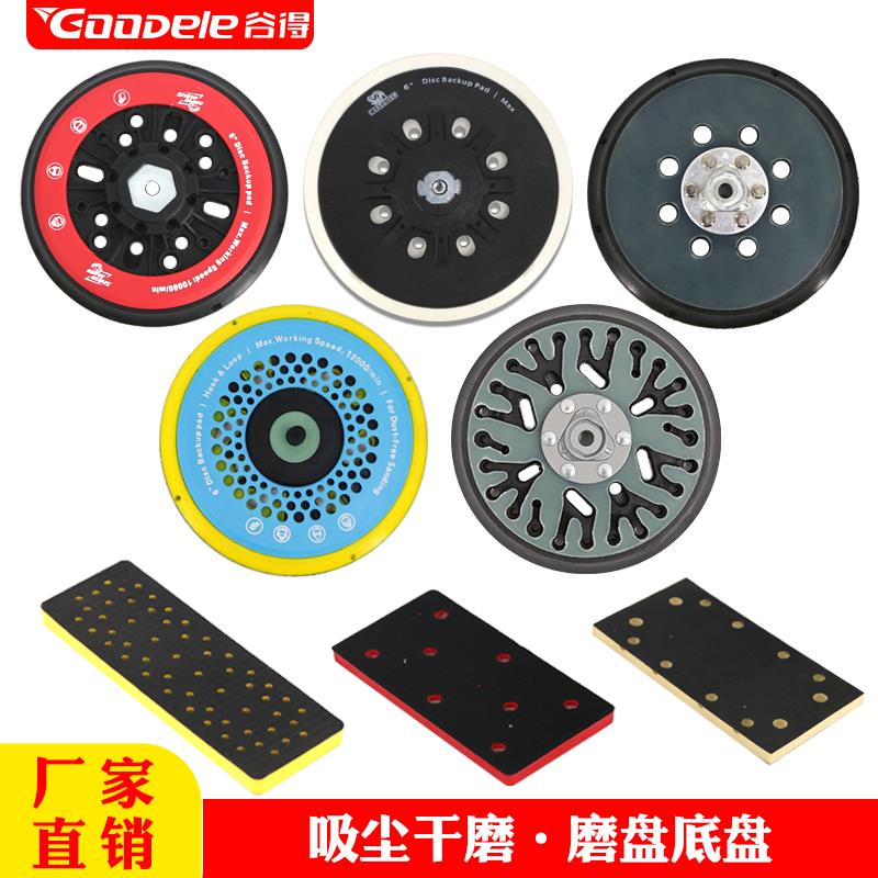 kt干磨机磨盘气动磨头底盘电动无刷打磨机托盘砂纸粘盘无尘吸盘配