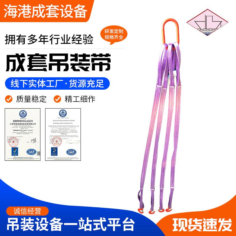单环带钩成套涤纶吊装带索具 多规格四腿柔性扁平起重吊装带