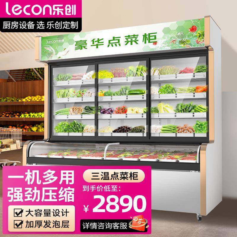 乐创三温蔬菜保鲜柜商用烧烤串串点菜柜冷冻保鲜冰柜麻辣烫展示柜,鲜花速递/花卉仿真/绿植园艺,割草机/草坪机,淘宝优惠券,粉丝福利购,淘宝优惠卷