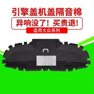 适用大众ID4 ID3机盖隔音棉内衬引擎盖隔热吸音发动机减震 CROSS