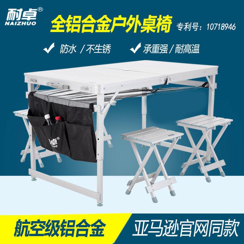 耐卓全铝合金折叠桌自驾户外便携式桌椅套装野营车载烧烤野餐桌子